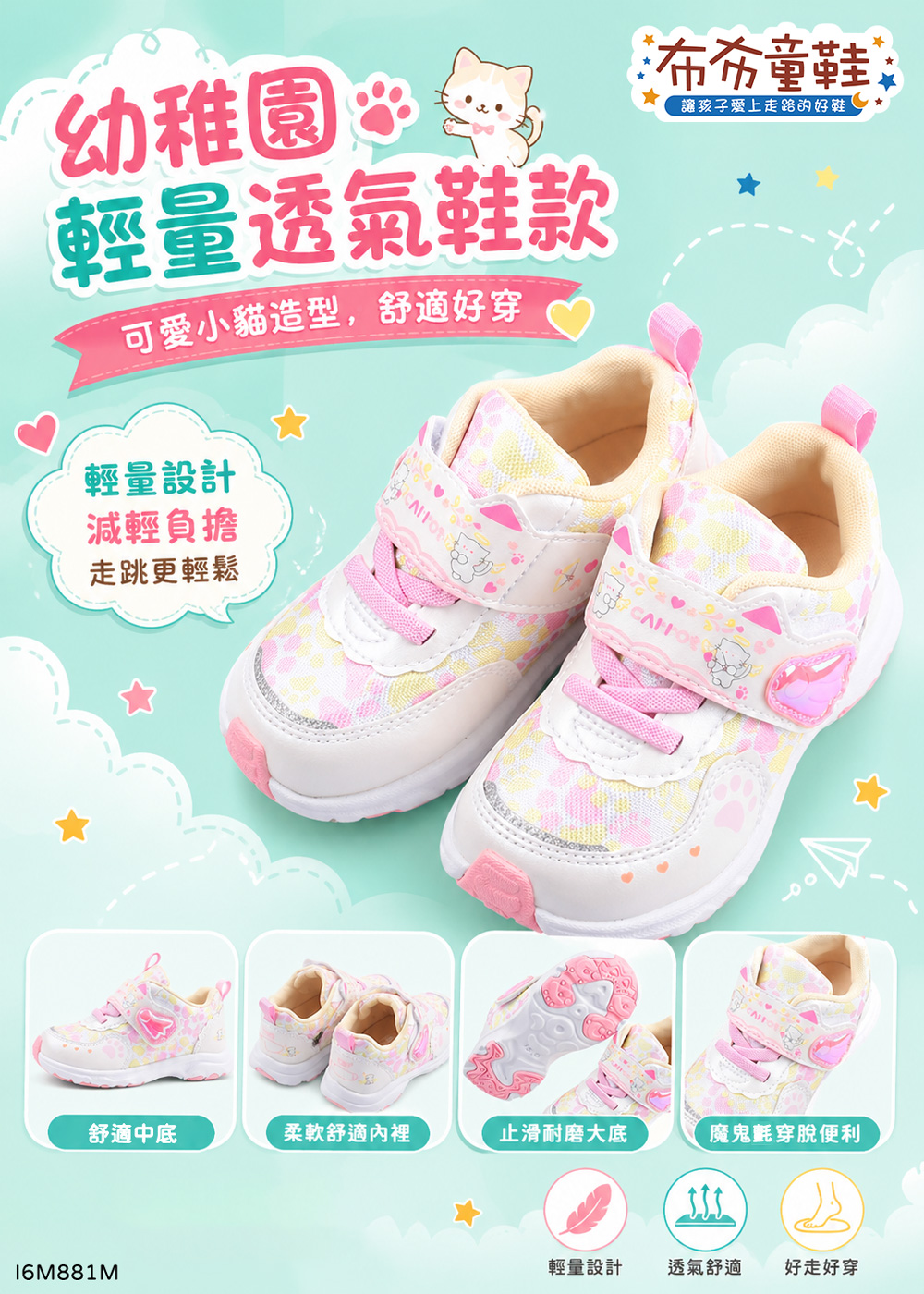 Moonstar日本月星飛翔翅膀夢幻白中童機能運動鞋